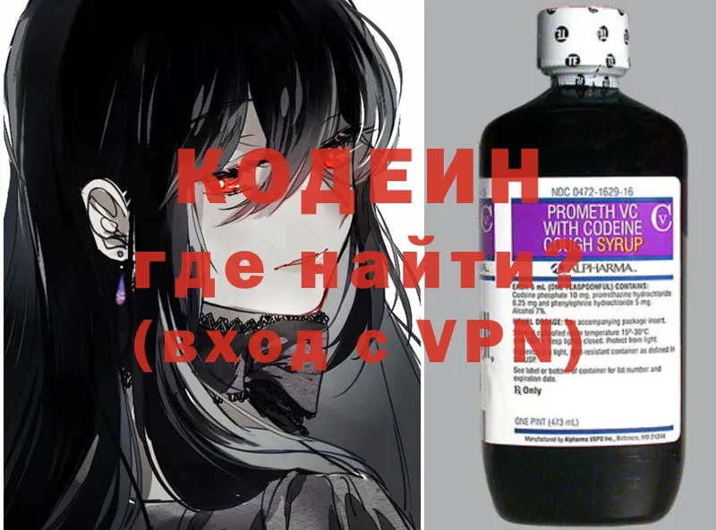 Кодеиновый сироп Lean Purple Drank  hydra зеркало  Буй 